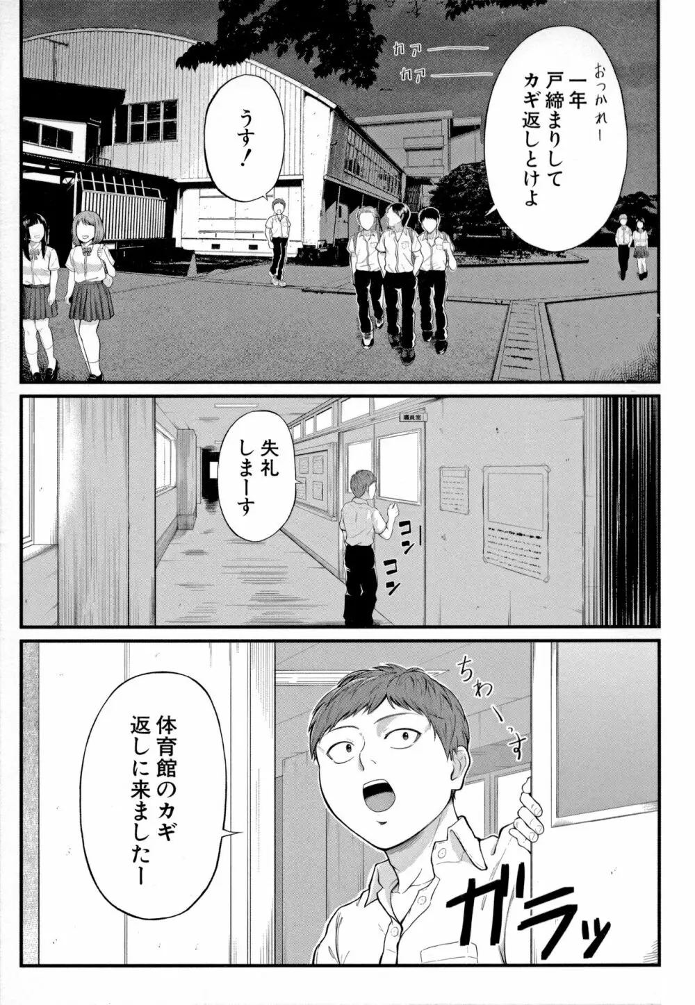 淫乱女教師と僕 151ページ