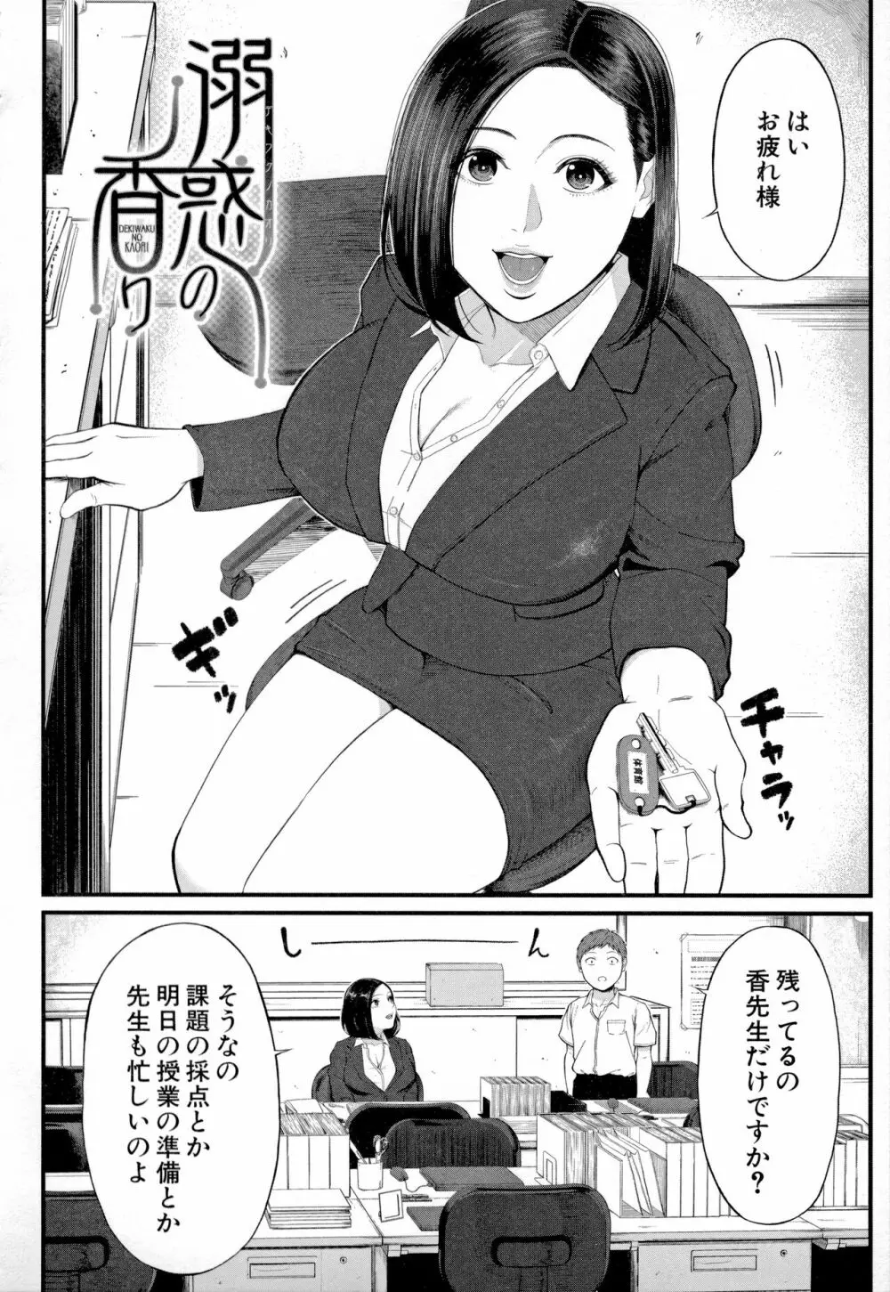 淫乱女教師と僕 152ページ