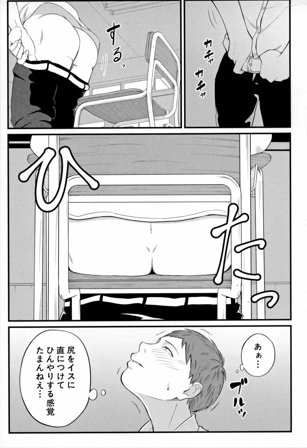 淫乱女教師と僕 155ページ