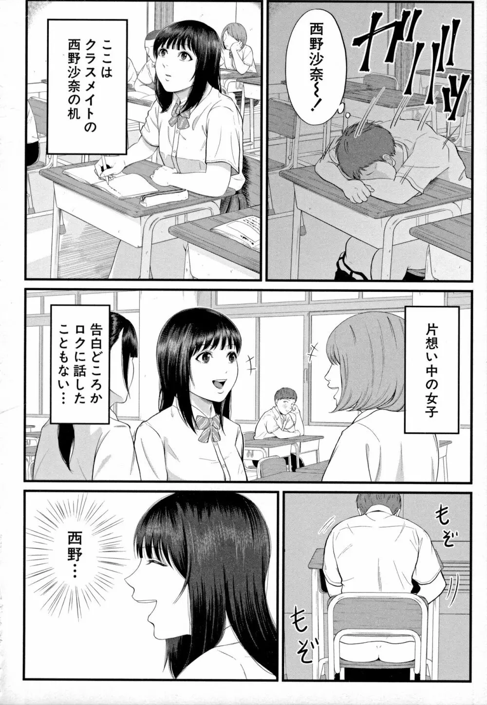 淫乱女教師と僕 156ページ