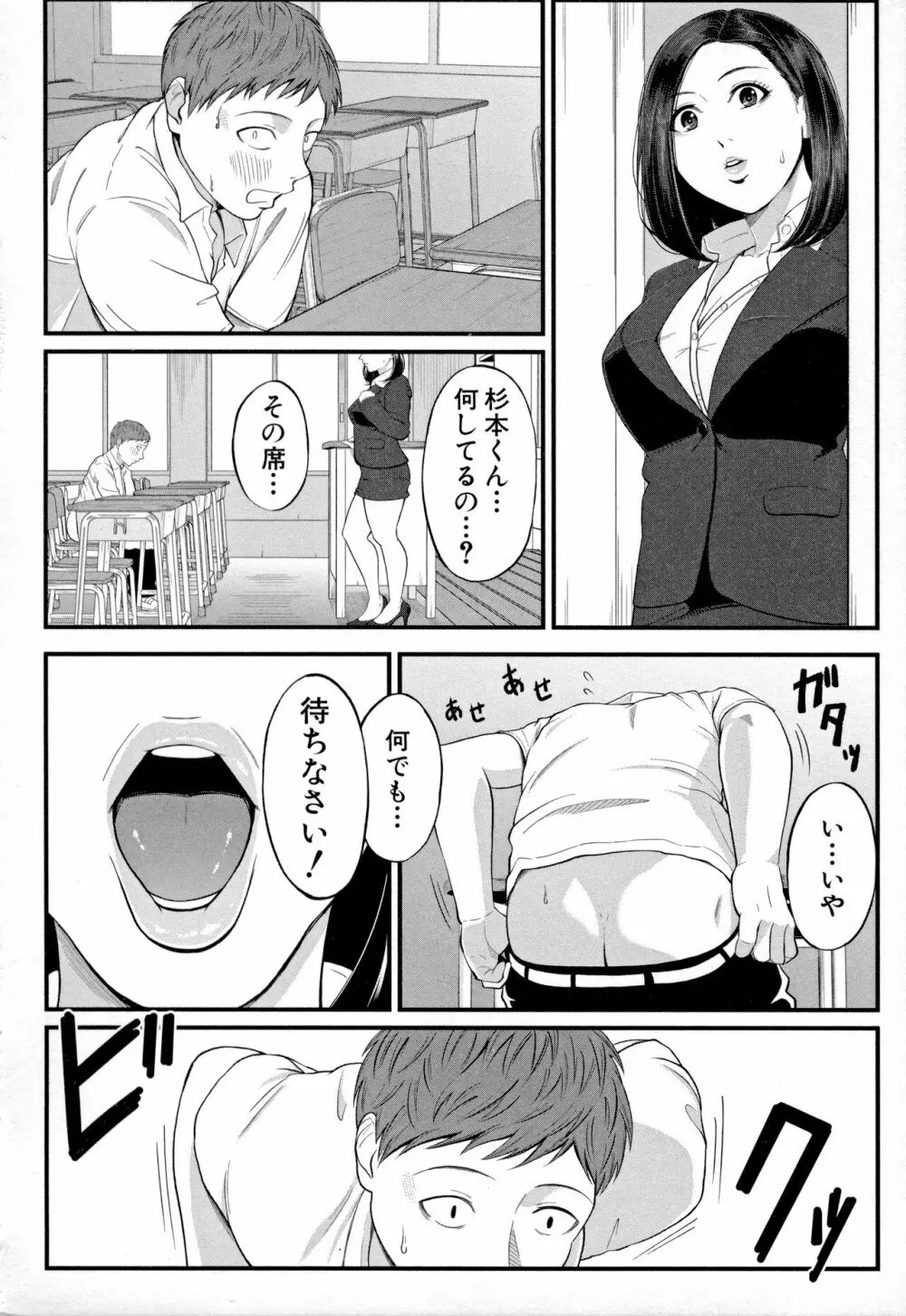 淫乱女教師と僕 158ページ