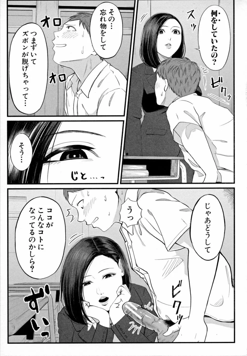 淫乱女教師と僕 159ページ