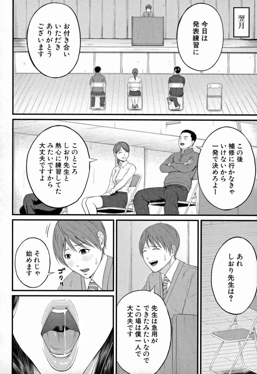 淫乱女教師と僕 16ページ