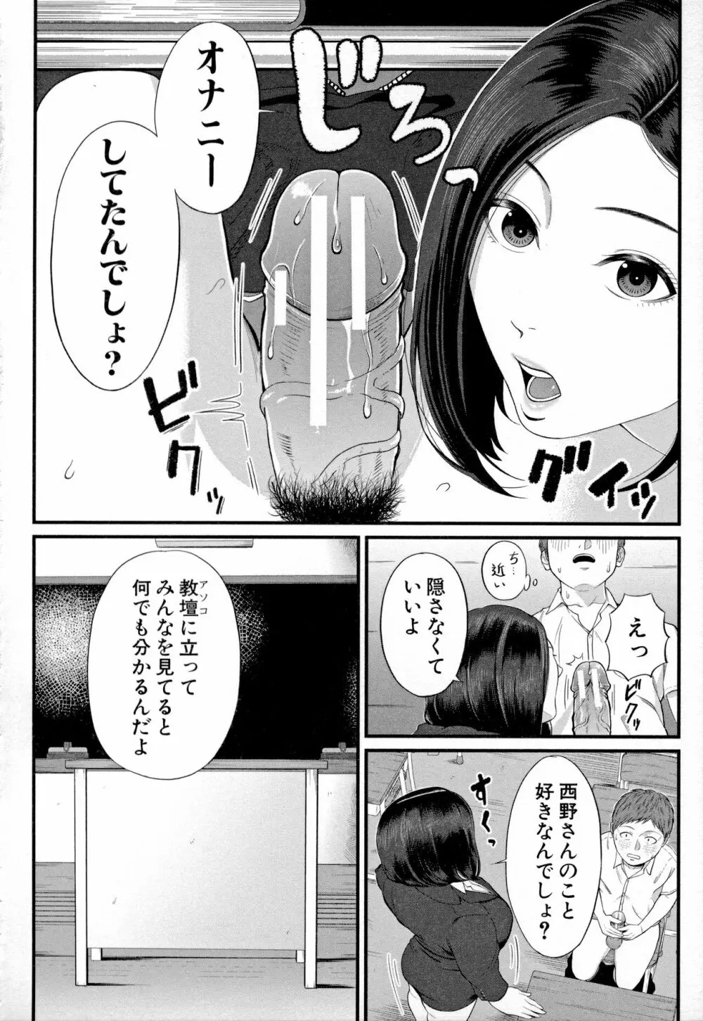 淫乱女教師と僕 160ページ