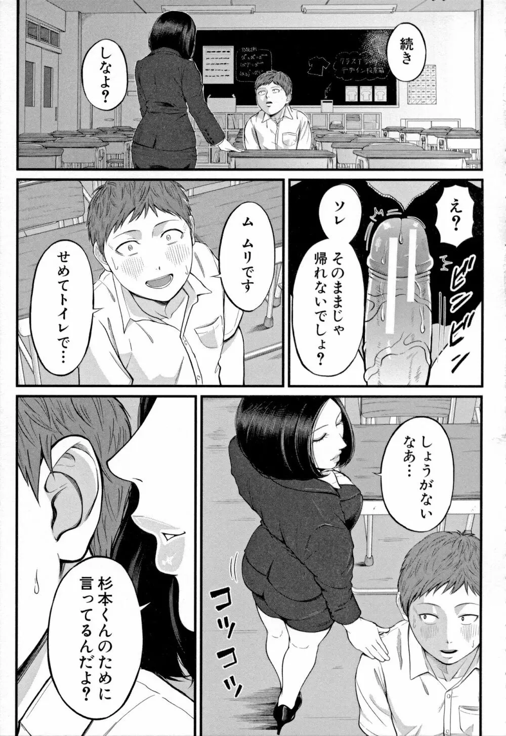 淫乱女教師と僕 161ページ