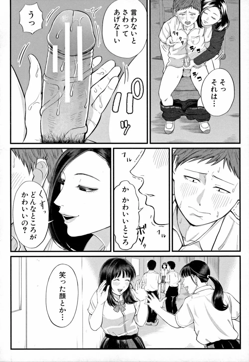 淫乱女教師と僕 164ページ