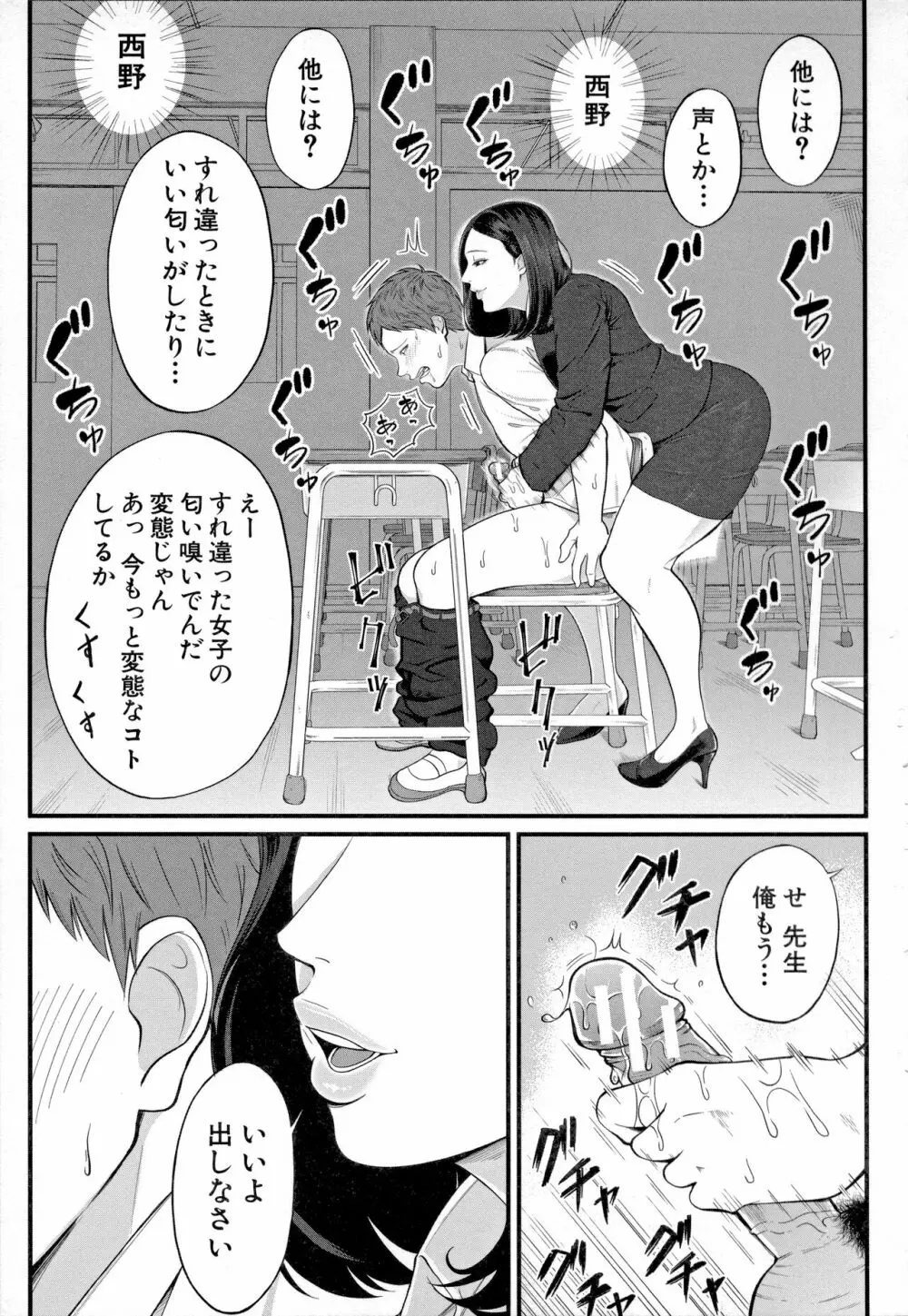 淫乱女教師と僕 165ページ