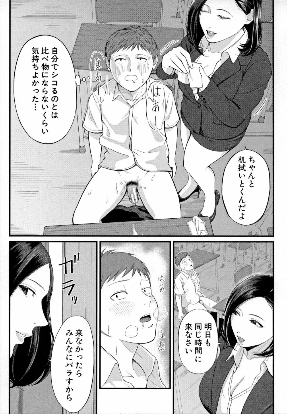 淫乱女教師と僕 167ページ