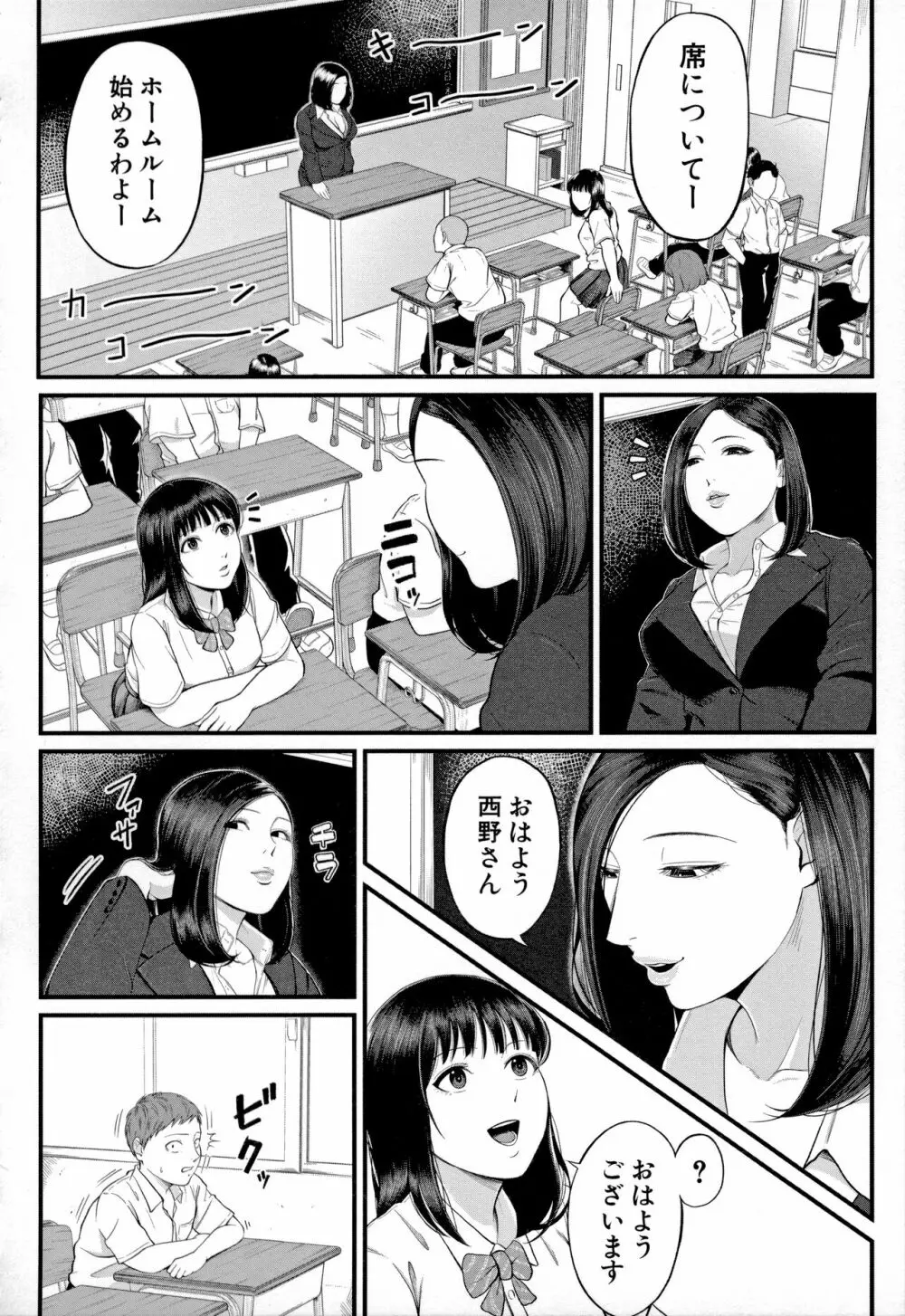 淫乱女教師と僕 168ページ