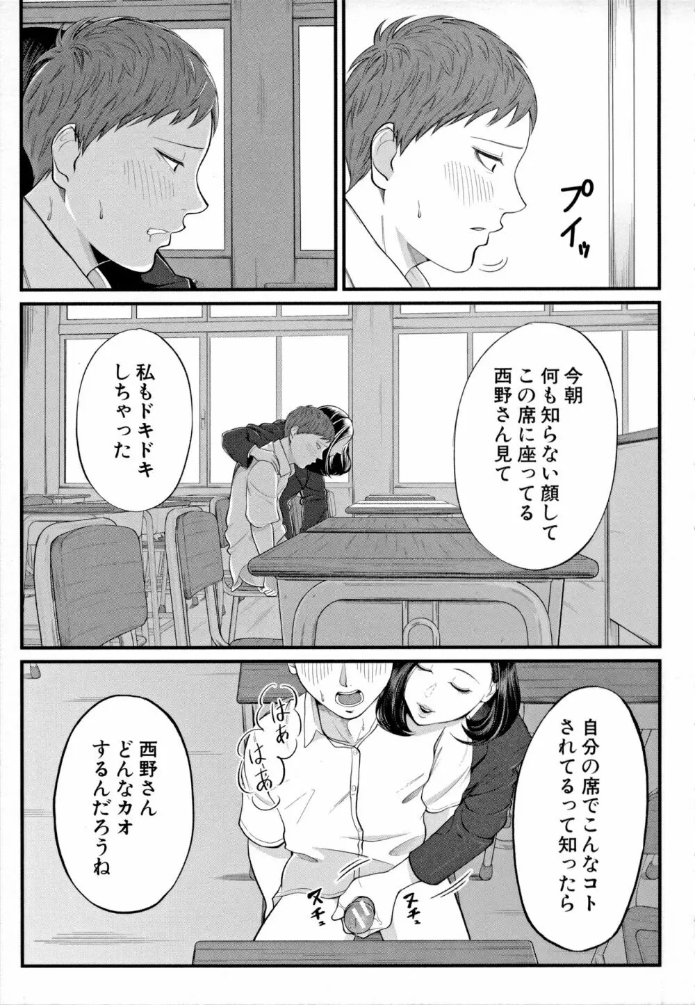 淫乱女教師と僕 169ページ