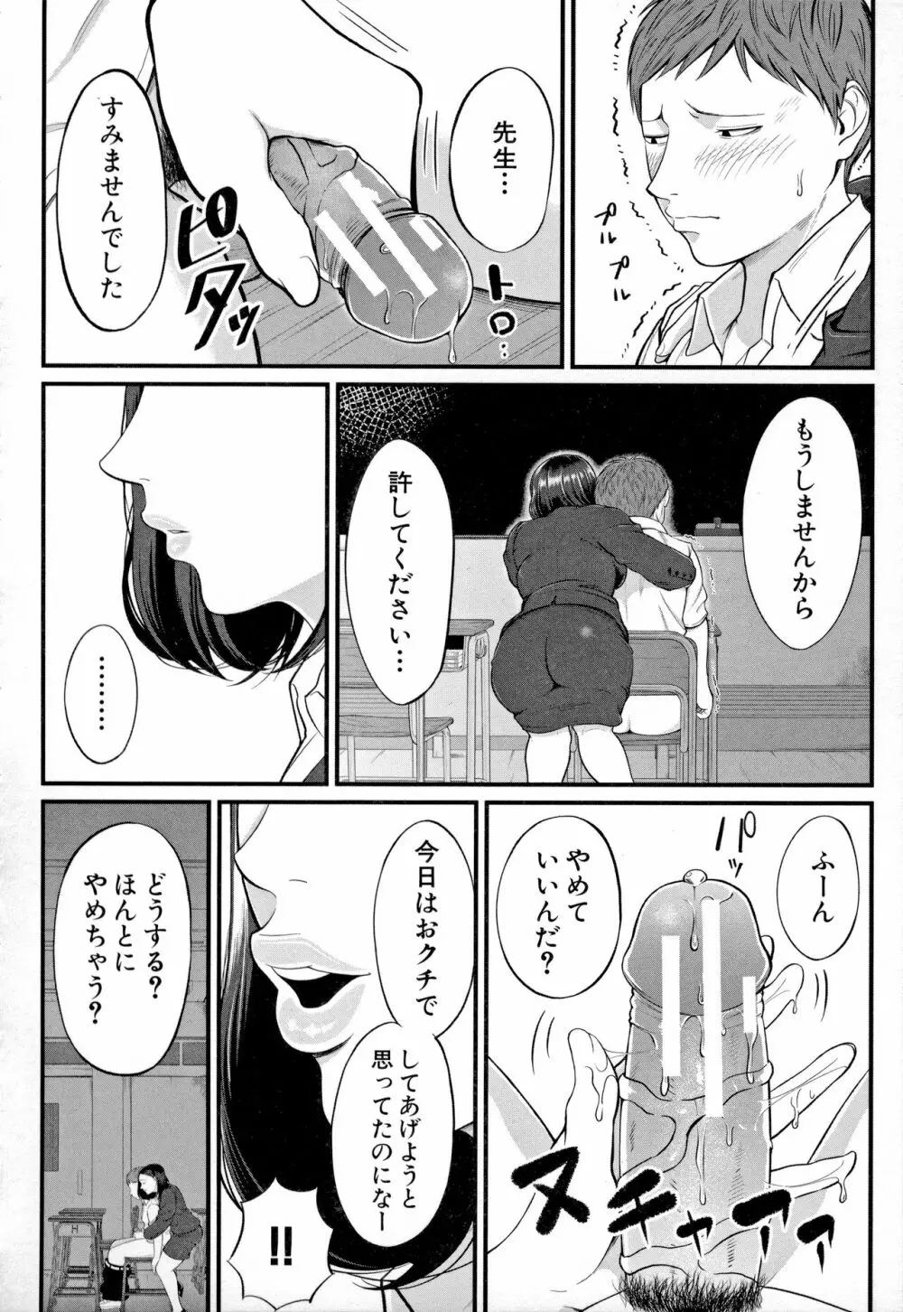 淫乱女教師と僕 170ページ