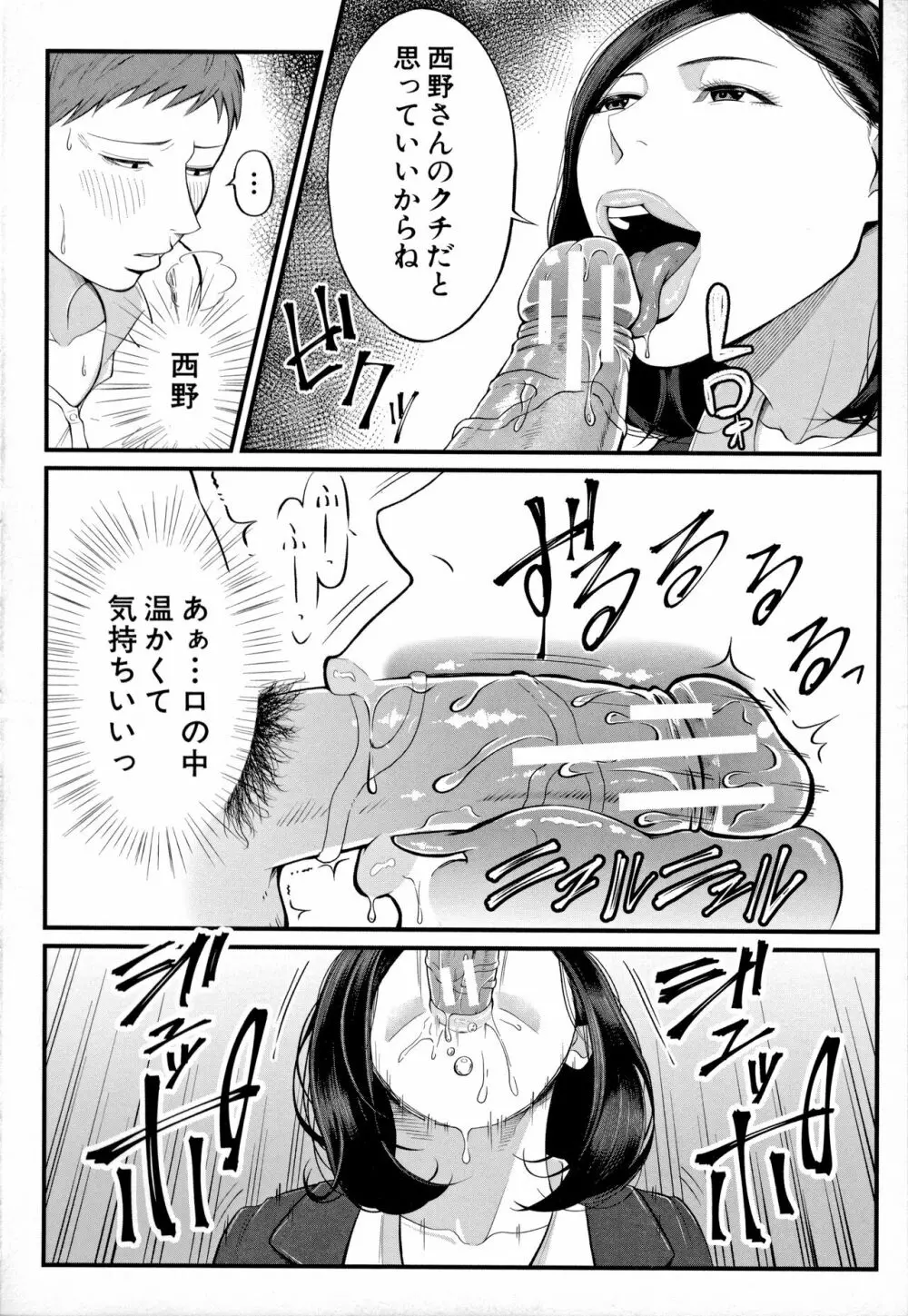 淫乱女教師と僕 172ページ