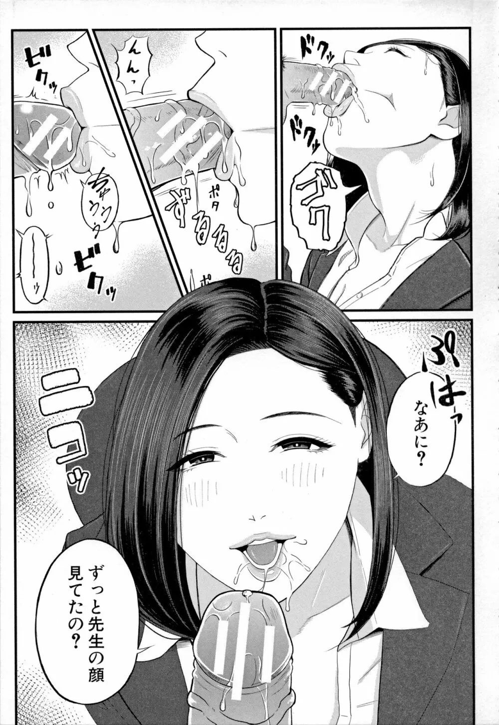 淫乱女教師と僕 175ページ