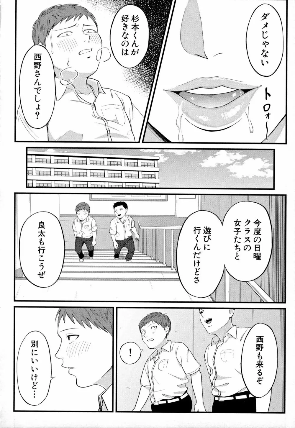 淫乱女教師と僕 176ページ