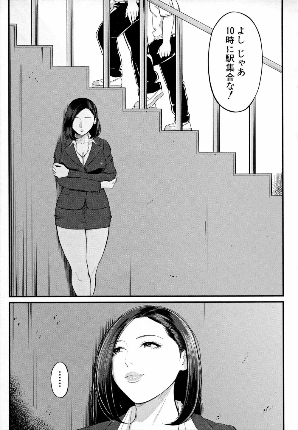 淫乱女教師と僕 177ページ