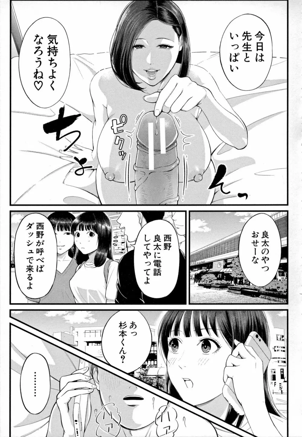 淫乱女教師と僕 179ページ