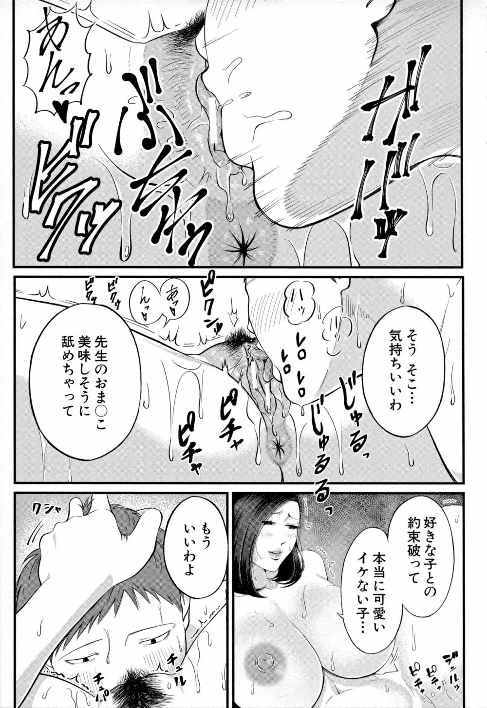 淫乱女教師と僕 183ページ