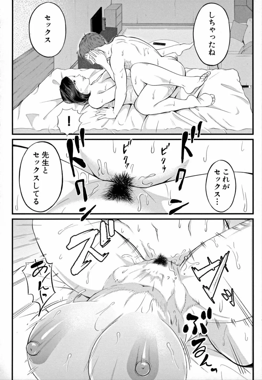 淫乱女教師と僕 186ページ