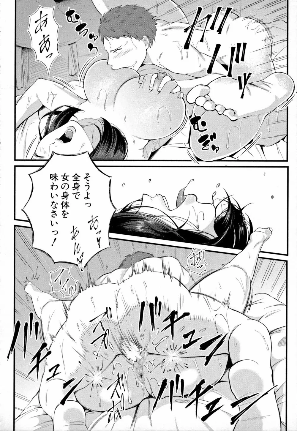 淫乱女教師と僕 188ページ