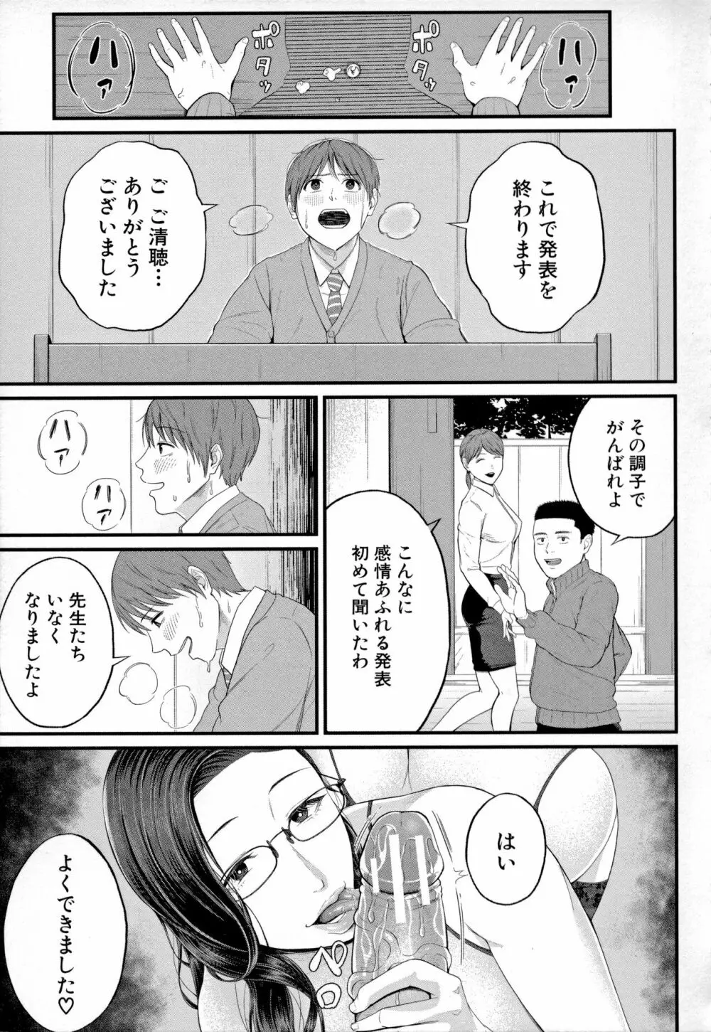 淫乱女教師と僕 19ページ