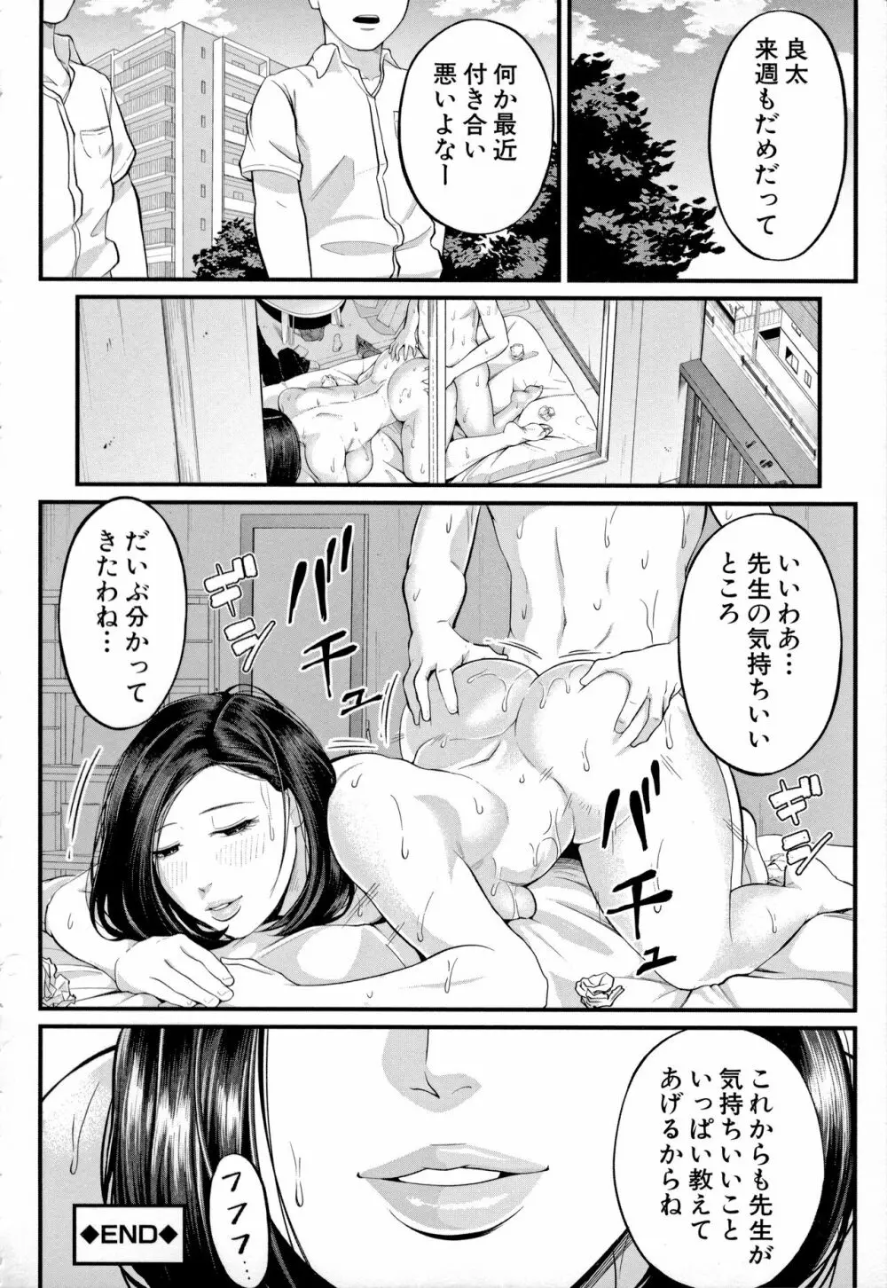 淫乱女教師と僕 194ページ