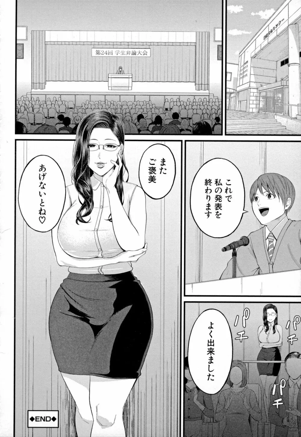 淫乱女教師と僕 32ページ