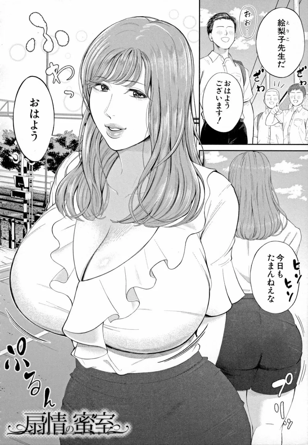 淫乱女教師と僕 34ページ