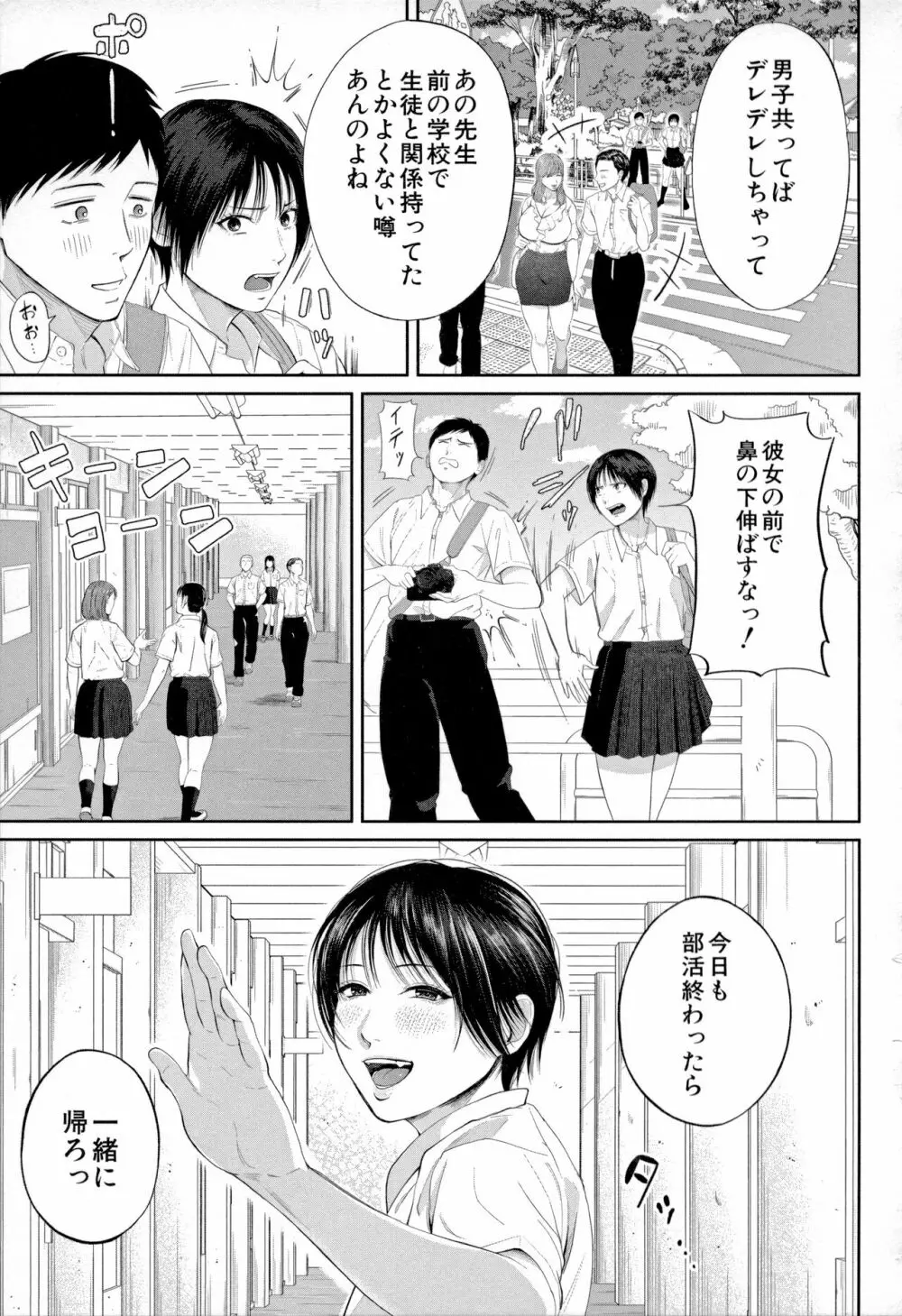 淫乱女教師と僕 35ページ