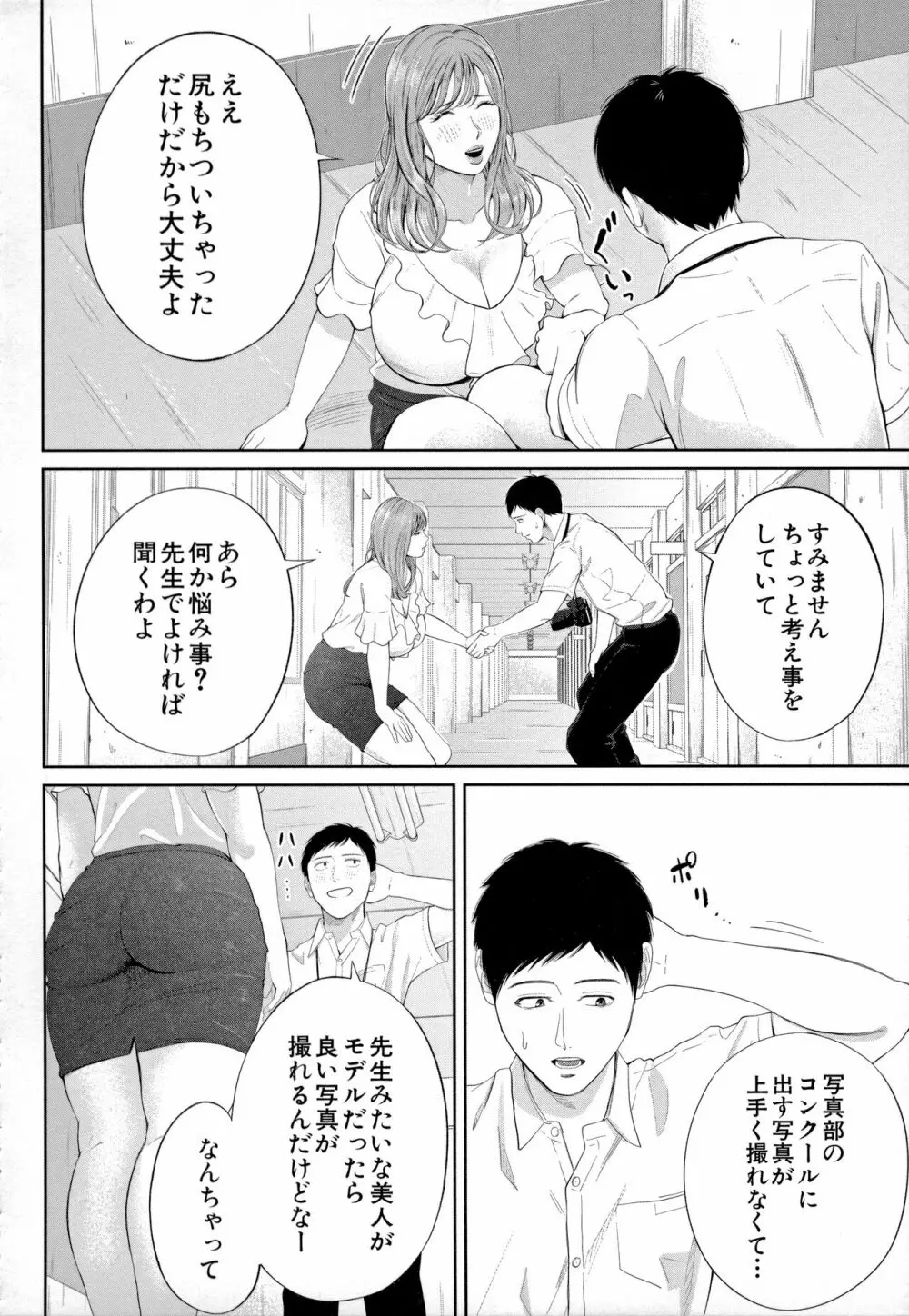 淫乱女教師と僕 38ページ