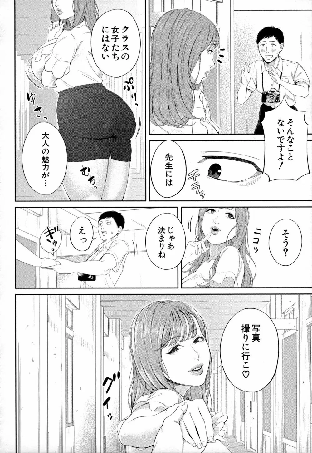 淫乱女教師と僕 40ページ