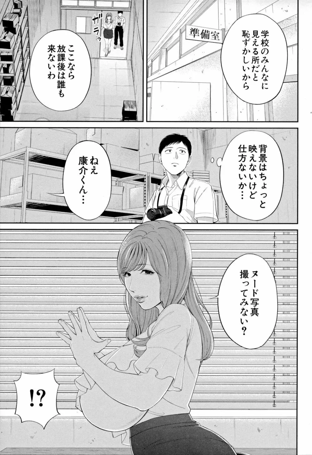 淫乱女教師と僕 41ページ