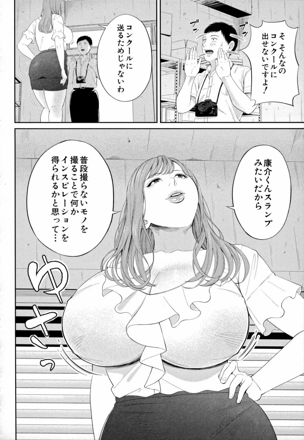 淫乱女教師と僕 42ページ