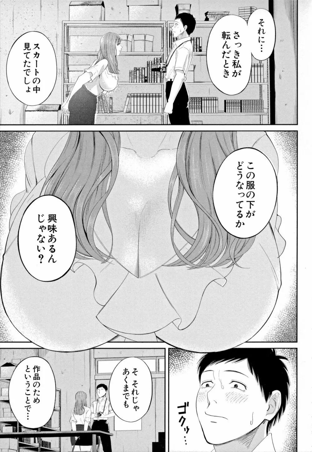 淫乱女教師と僕 43ページ