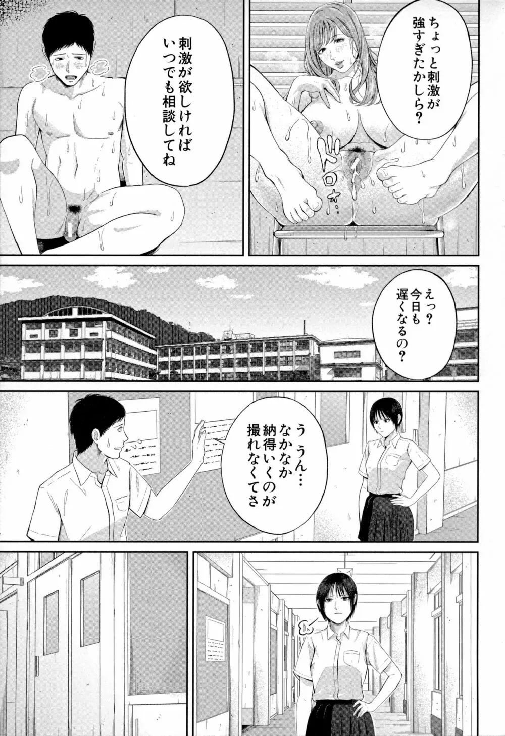 淫乱女教師と僕 57ページ