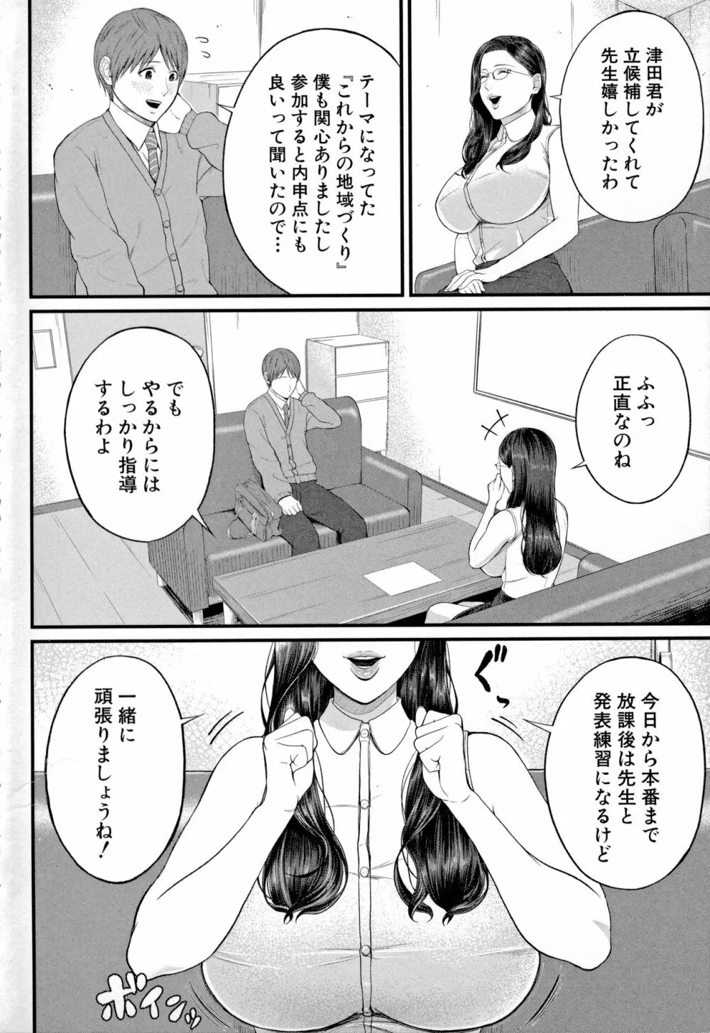 淫乱女教師と僕 6ページ