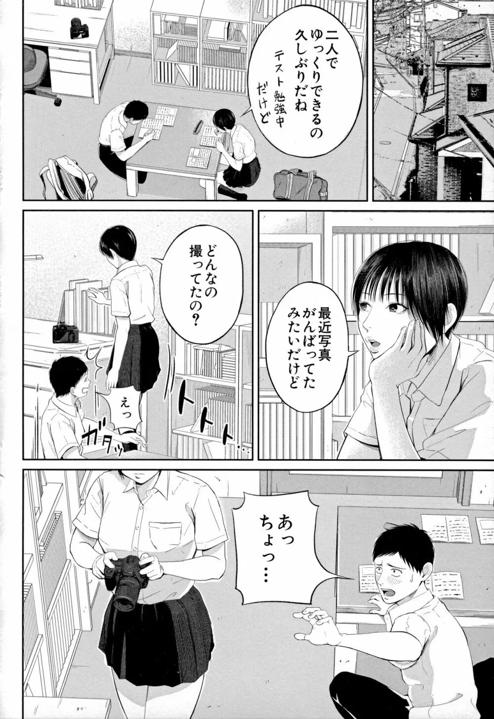 淫乱女教師と僕 60ページ