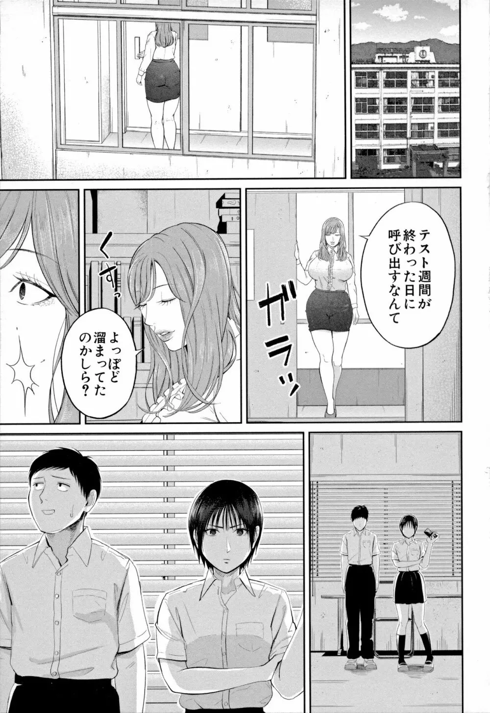 淫乱女教師と僕 61ページ