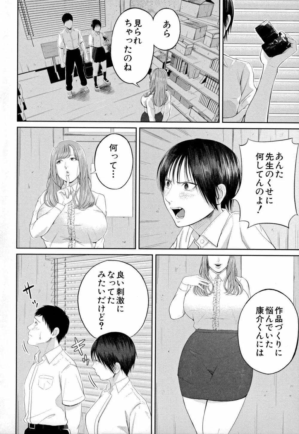 淫乱女教師と僕 62ページ