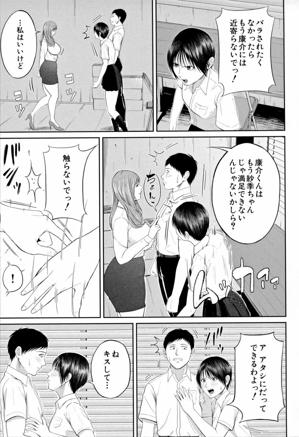 淫乱女教師と僕 63ページ