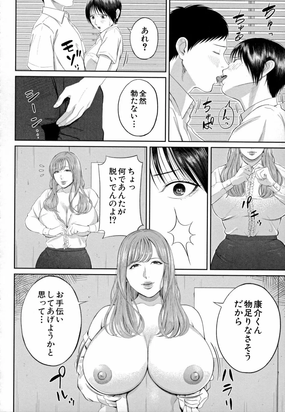 淫乱女教師と僕 64ページ