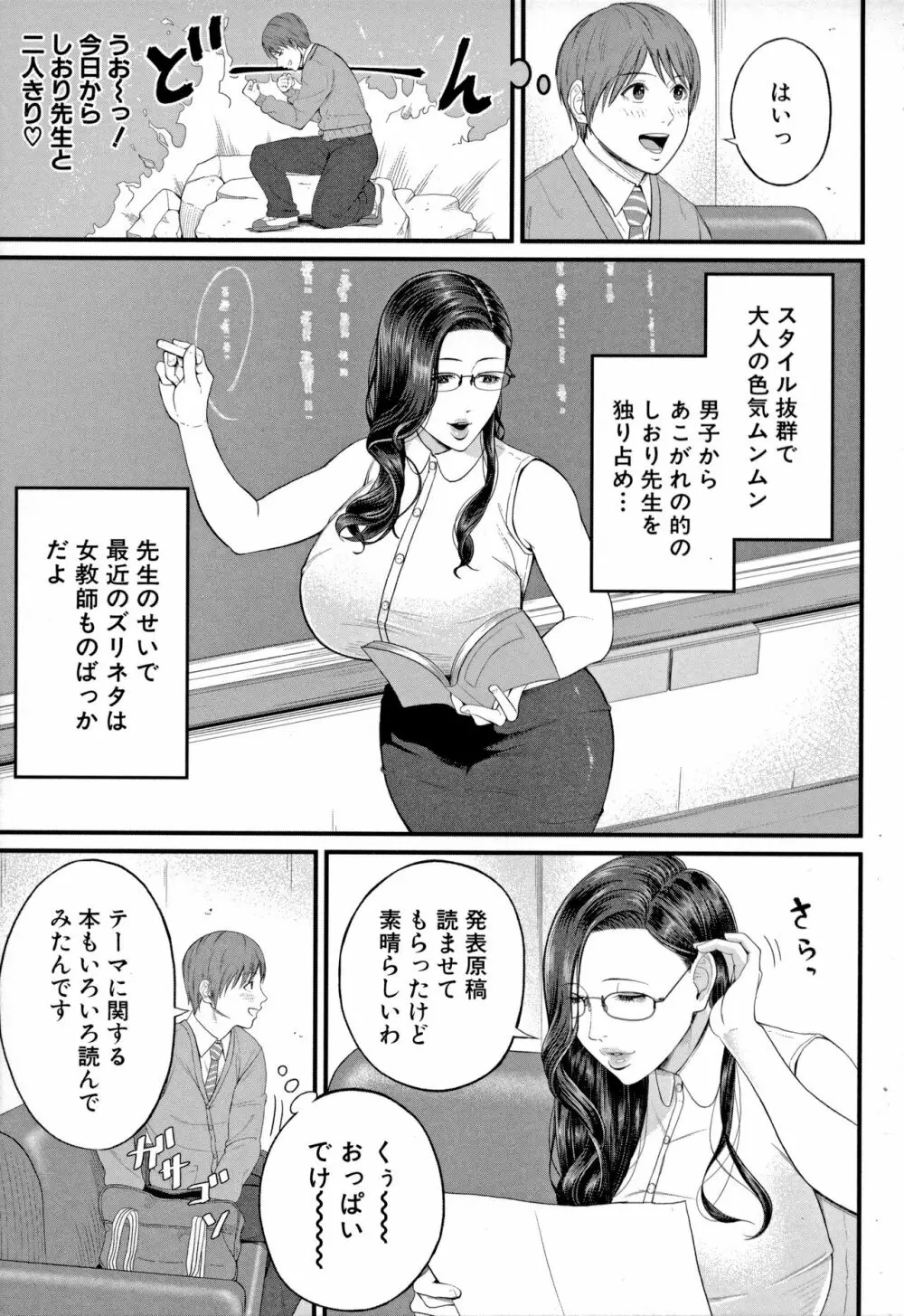 淫乱女教師と僕 7ページ