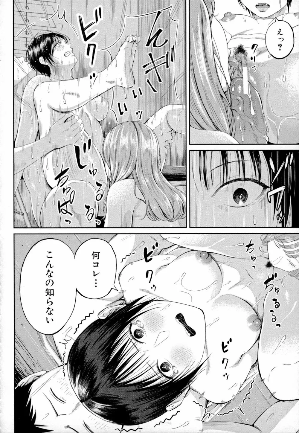 淫乱女教師と僕 70ページ