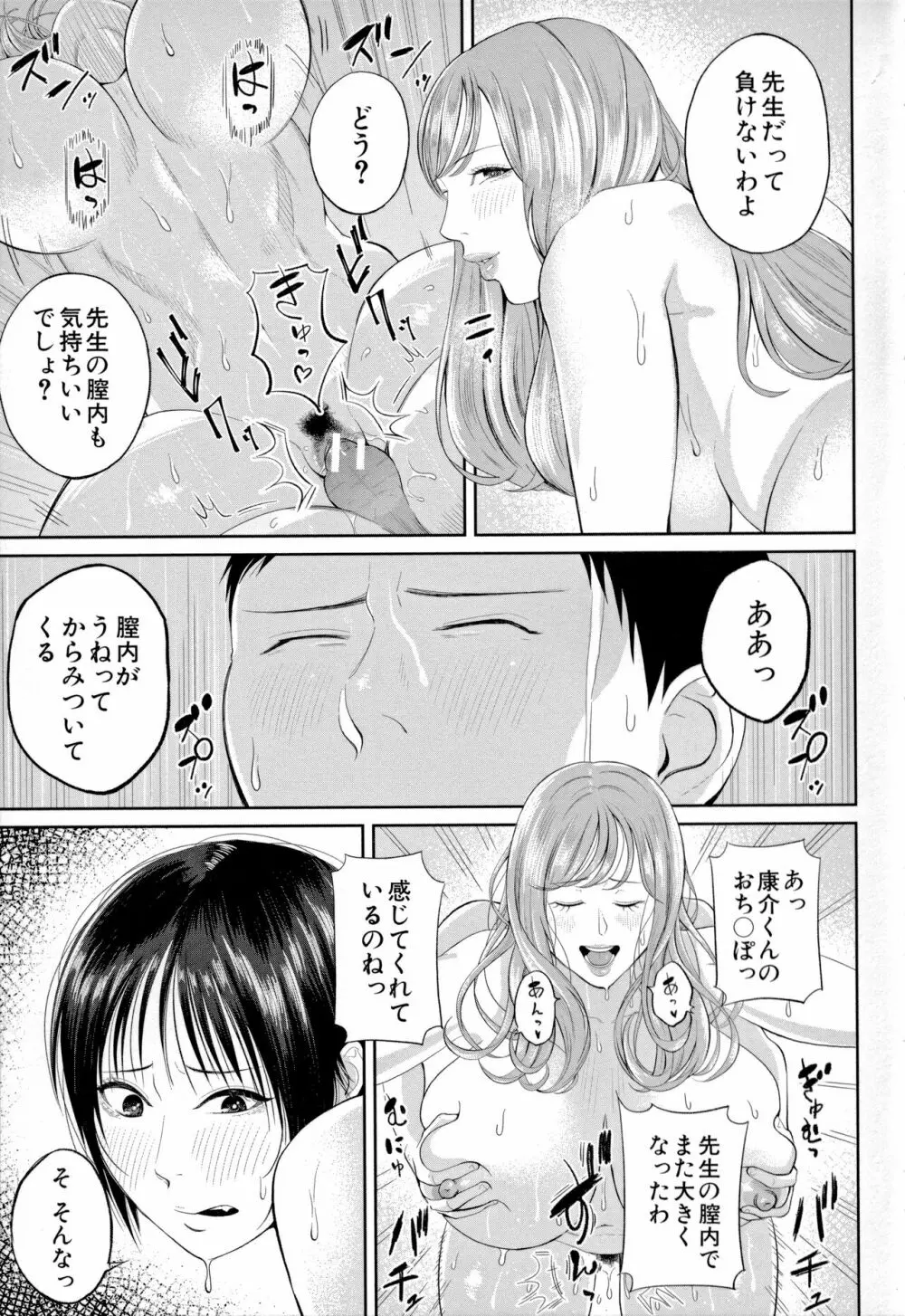 淫乱女教師と僕 75ページ