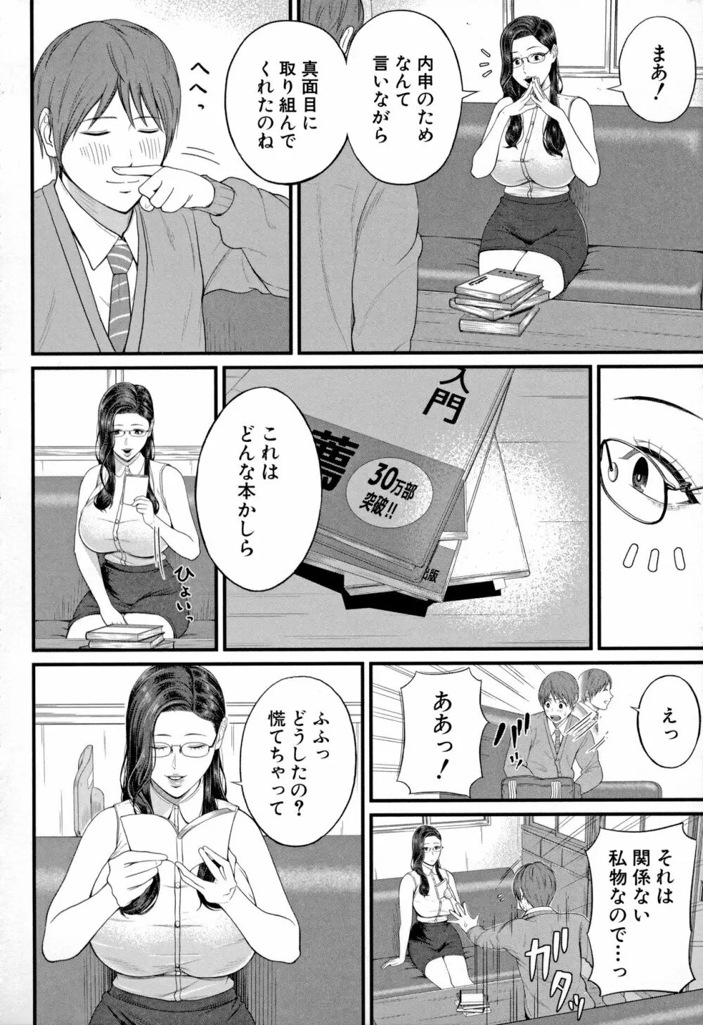 淫乱女教師と僕 8ページ