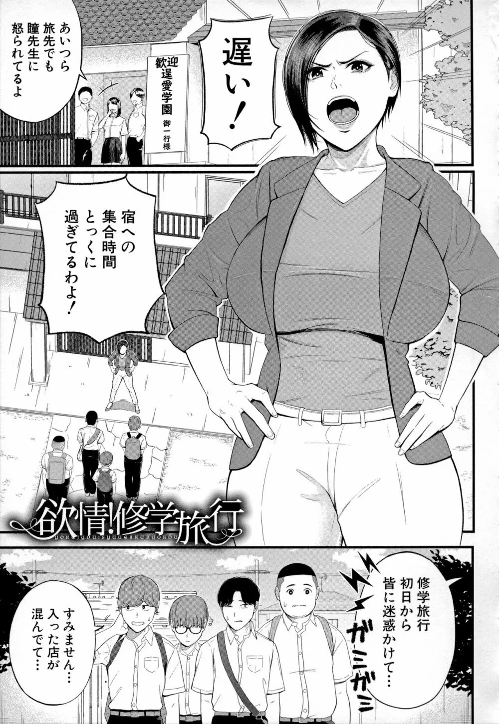 淫乱女教師と僕 81ページ