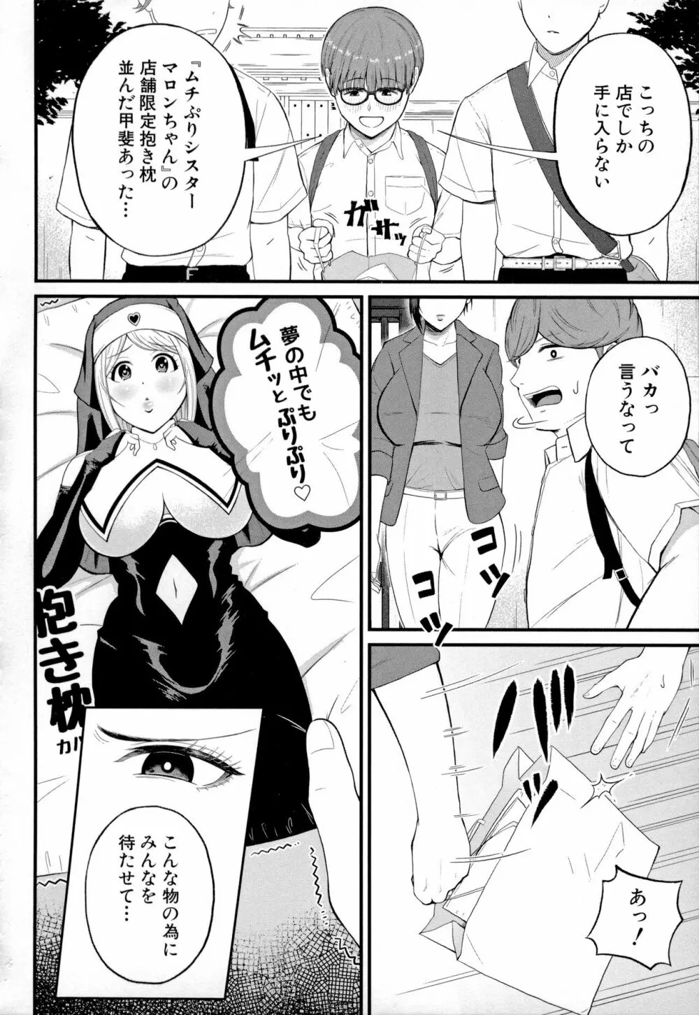 淫乱女教師と僕 82ページ