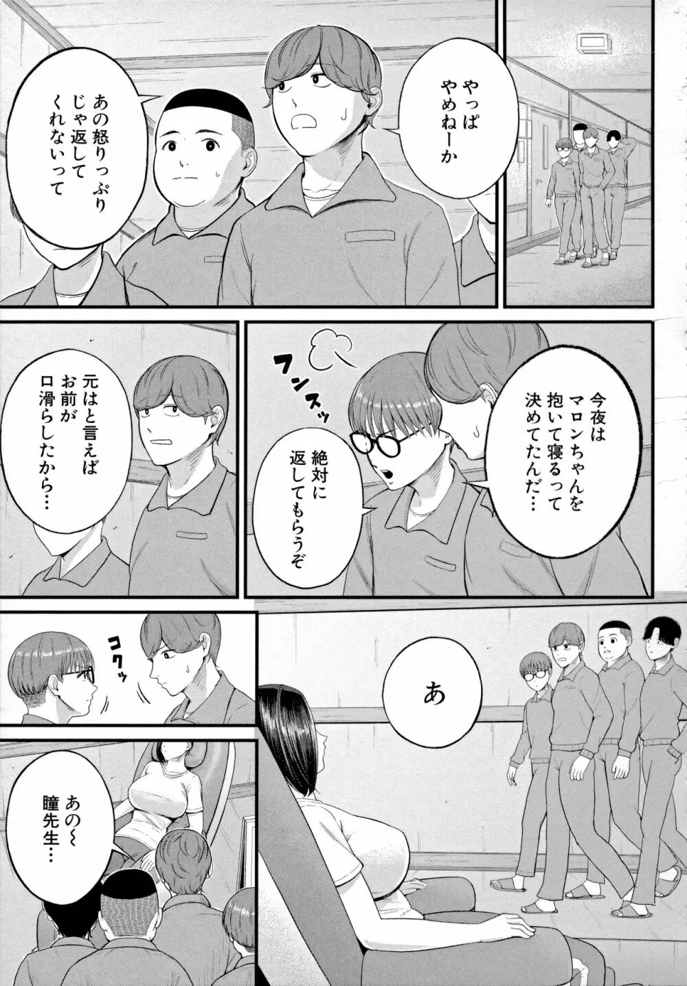 淫乱女教師と僕 85ページ