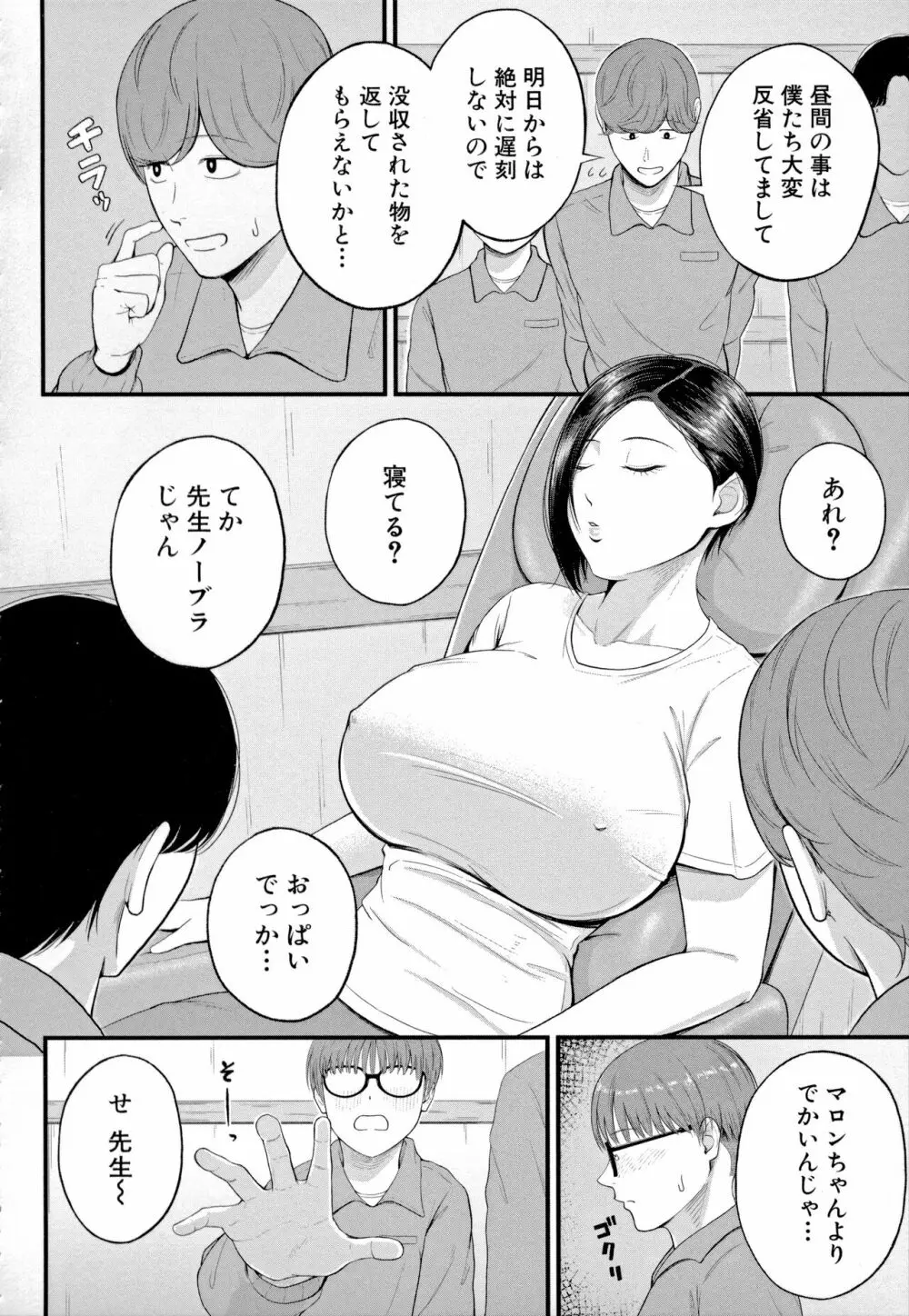 淫乱女教師と僕 86ページ