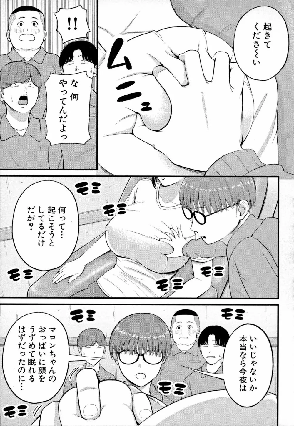 淫乱女教師と僕 87ページ