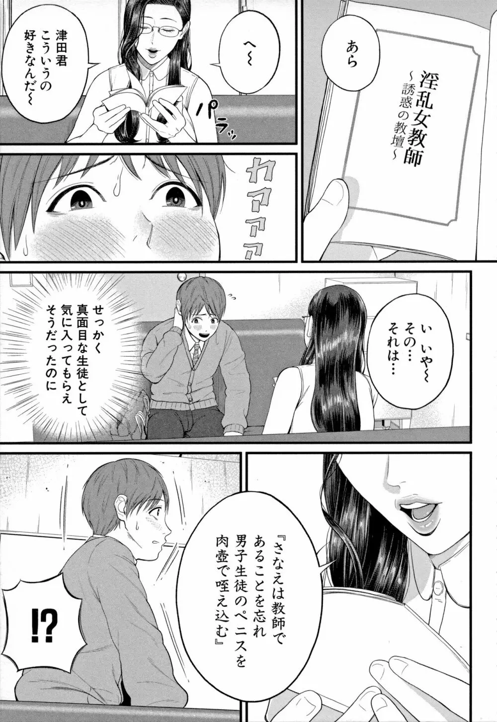 淫乱女教師と僕 9ページ